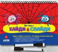 Методът Хайди & Спайди