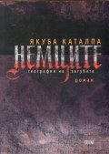 Немците. География на загубата