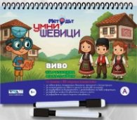 Методът Умни шевици