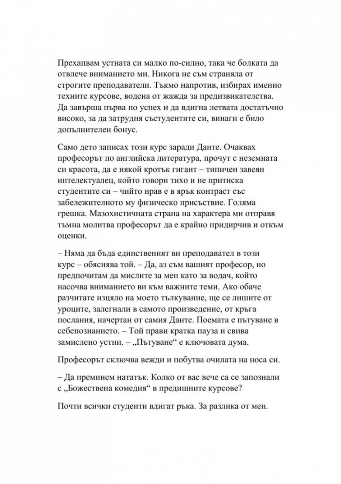 Кръвта на Зевс