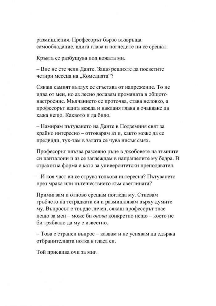 Кръвта на Зевс