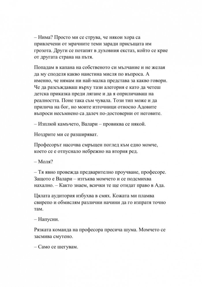 Кръвта на Зевс