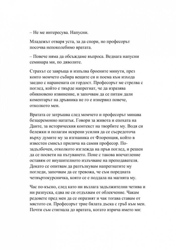Кръвта на Зевс