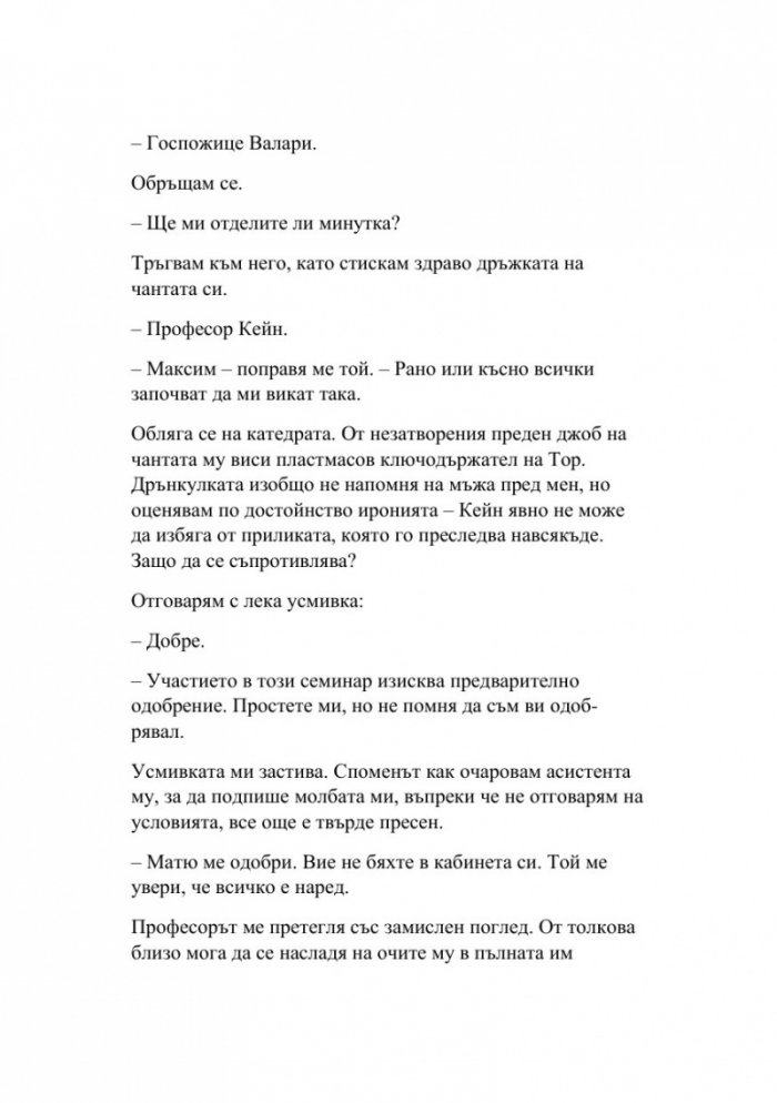 Кръвта на Зевс