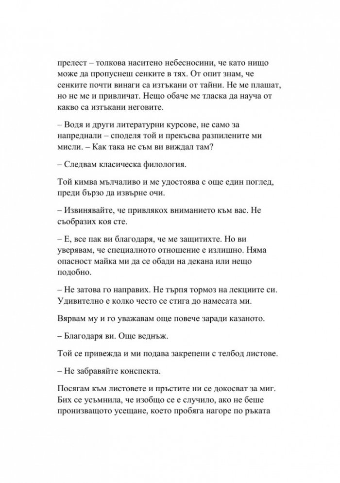 Кръвта на Зевс