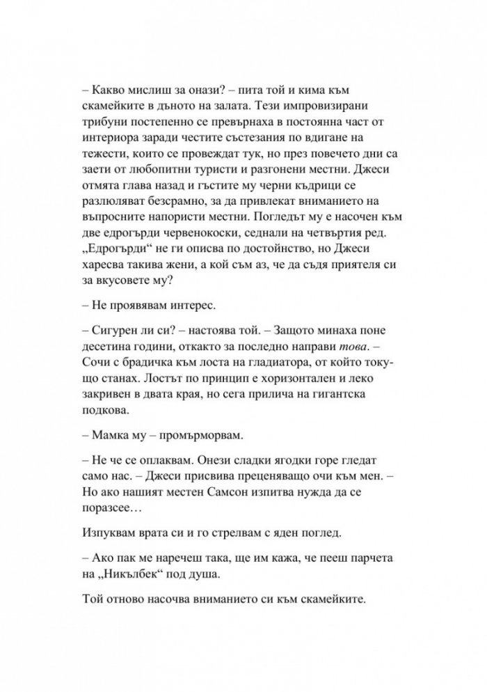 Кръвта на Зевс