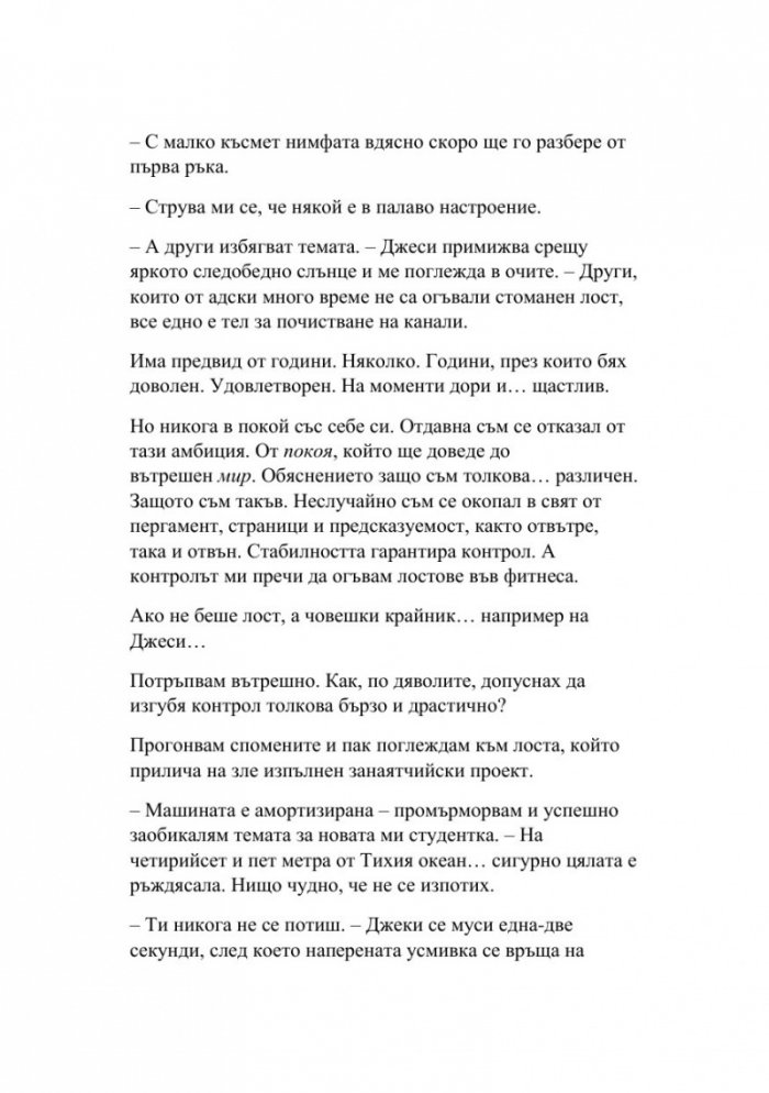 Кръвта на Зевс