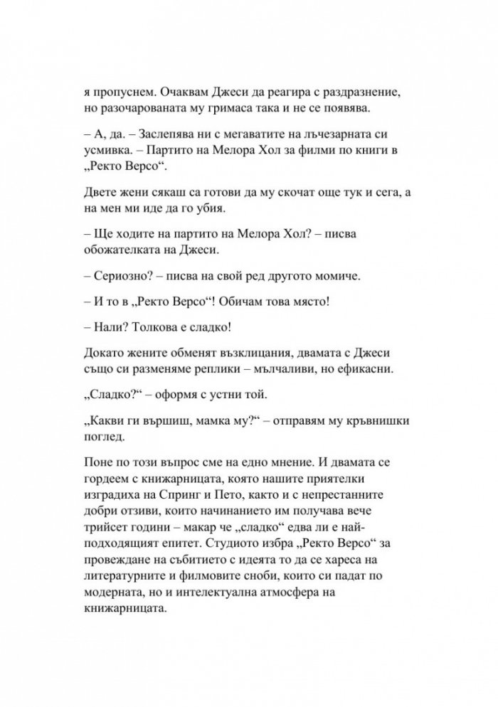 Кръвта на Зевс