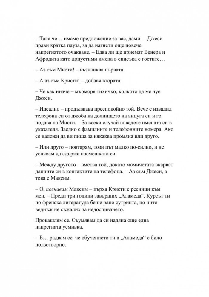 Кръвта на Зевс