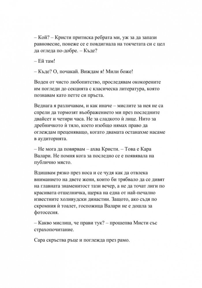 Кръвта на Зевс