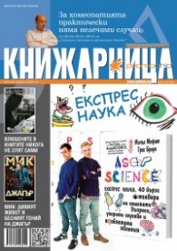 Книжарница; бр.126/Юли 2015