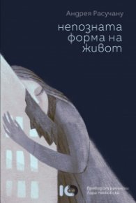 Непозната форма на живот