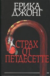 Страх от петдесетте