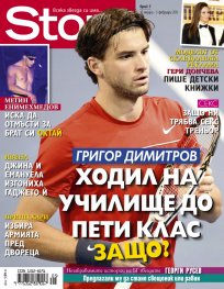 Story; Бр. 5/2013