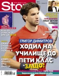 Story; Бр. 5/2013