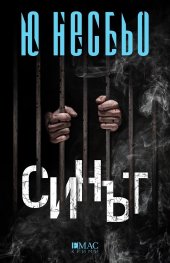 Синът
