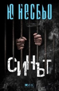 Синът