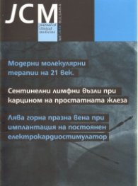 Journal of Clinical Medicine; Бр.3(2)/ 2010