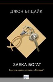 Заека богат