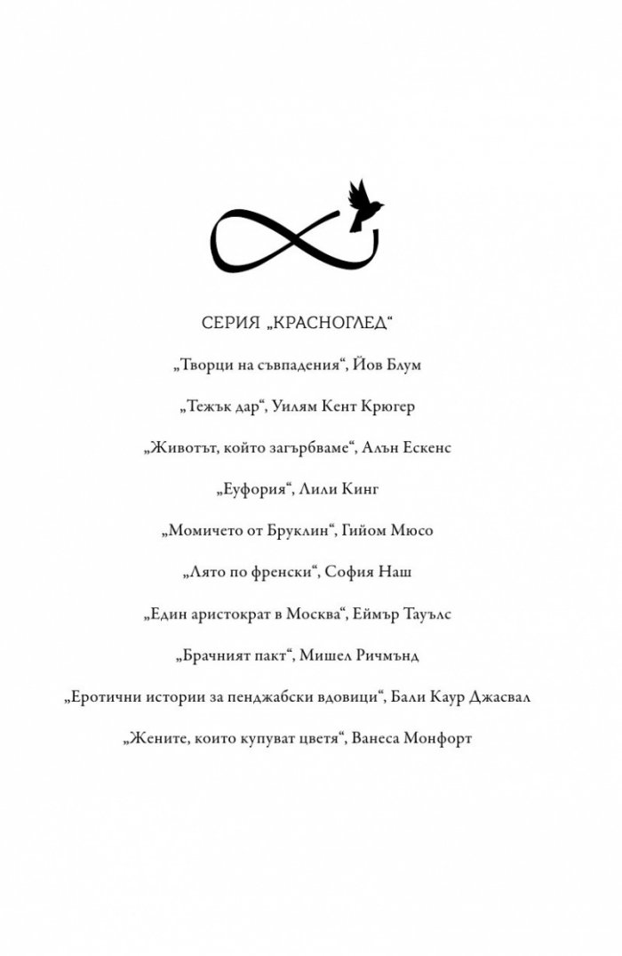 Женитe, които купуват цветя