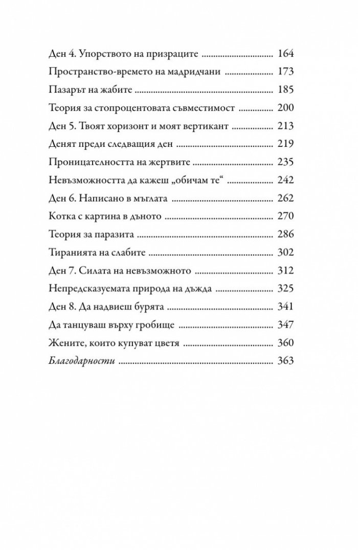 Женитe, които купуват цветя