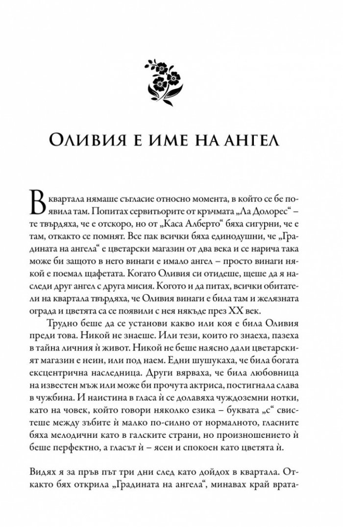 Женитe, които купуват цветя