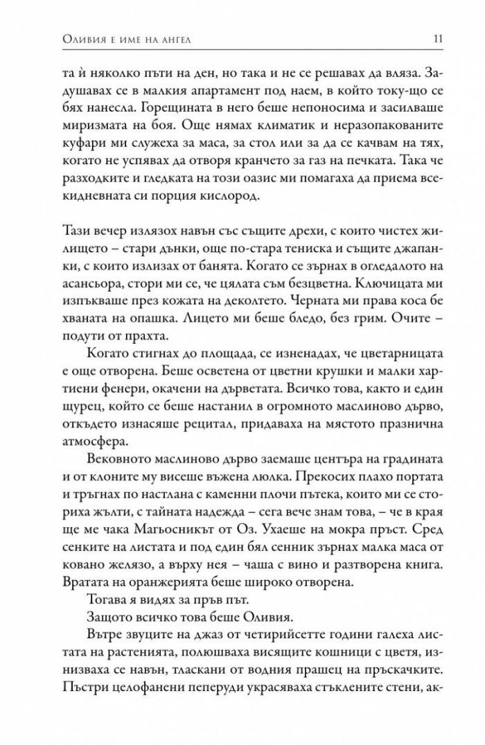 Женитe, които купуват цветя