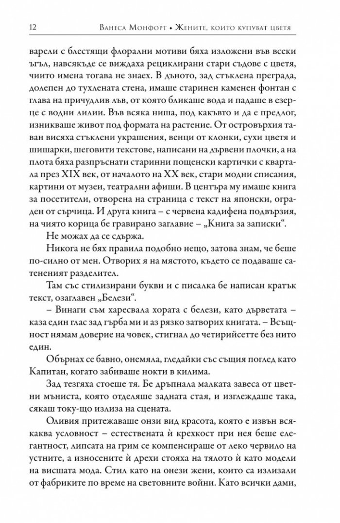 Женитe, които купуват цветя