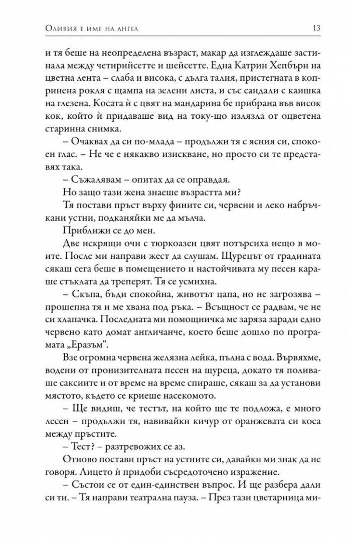 Женитe, които купуват цветя