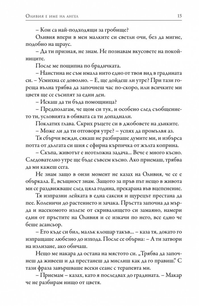 Женитe, които купуват цветя