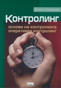 Контролинг