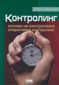 Контролинг