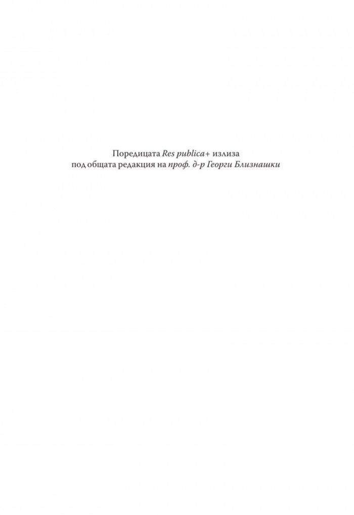 Личният режим у нас