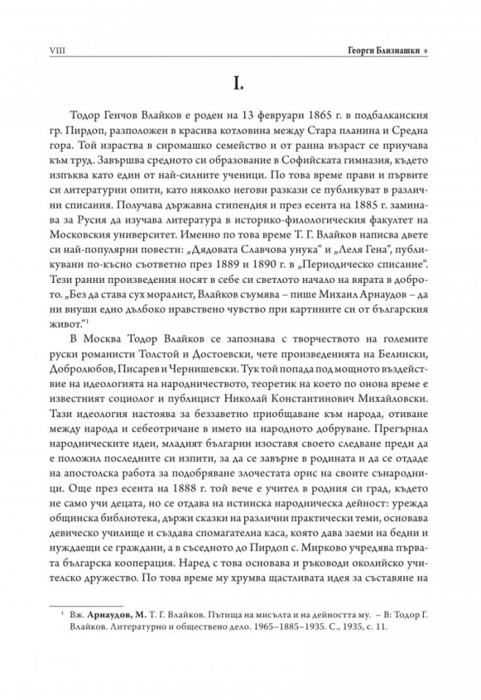 Личният режим у нас