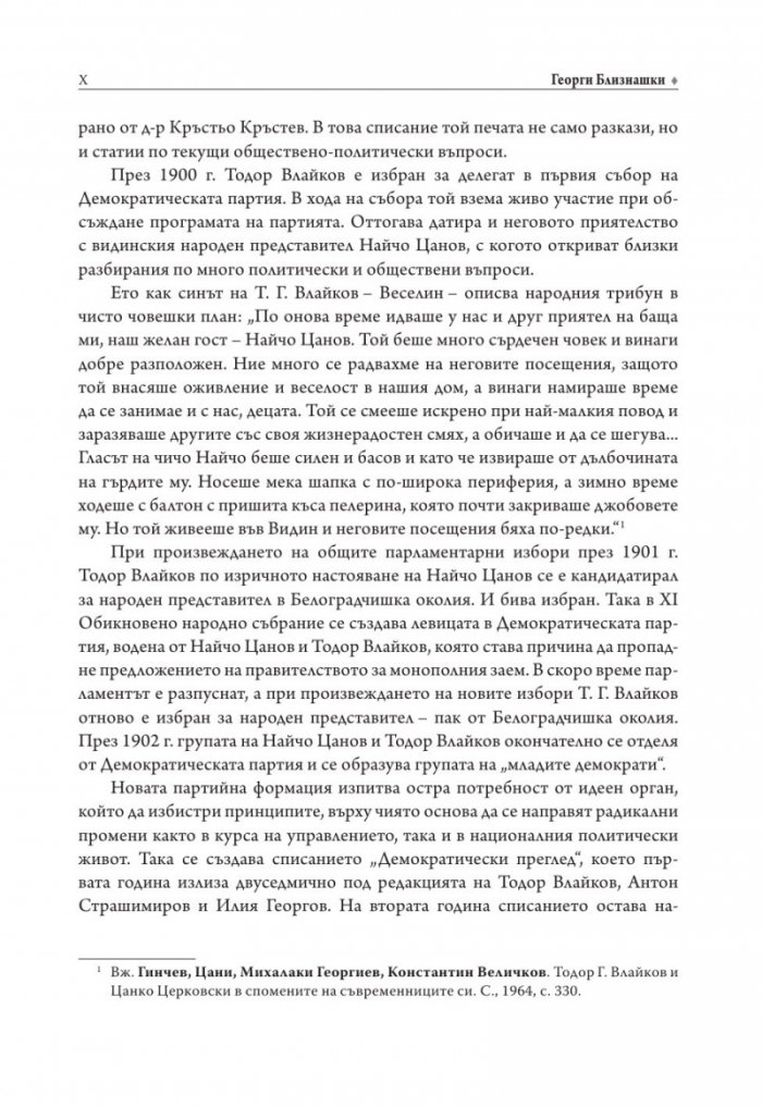Личният режим у нас