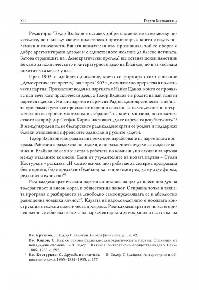 Личният режим у нас