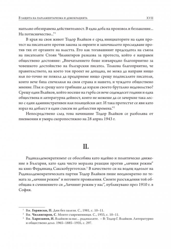 Личният режим у нас