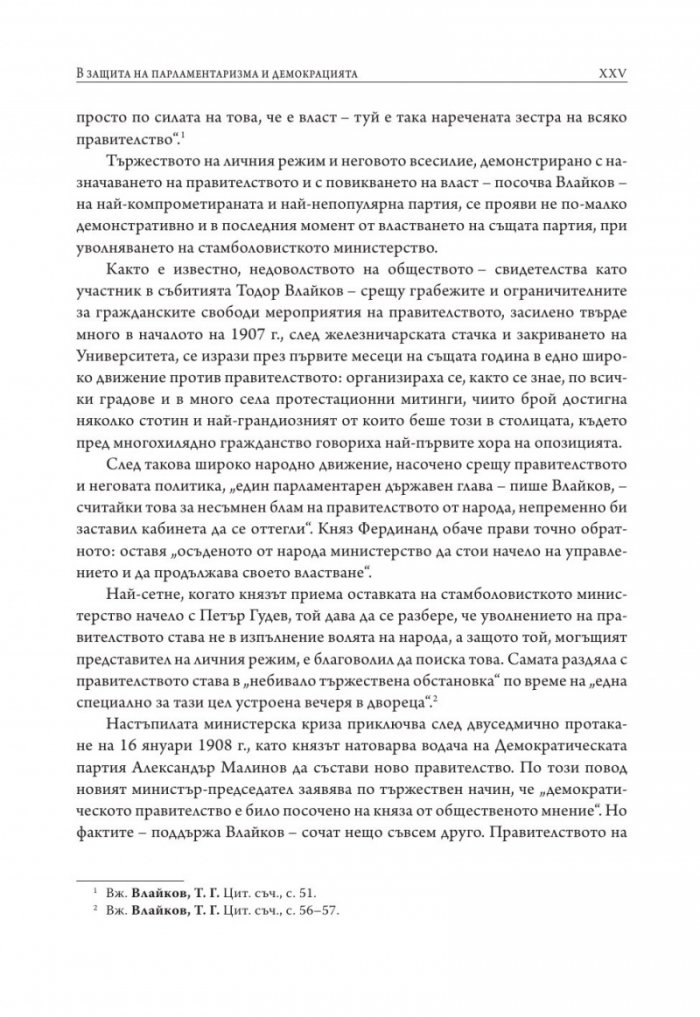 Личният режим у нас