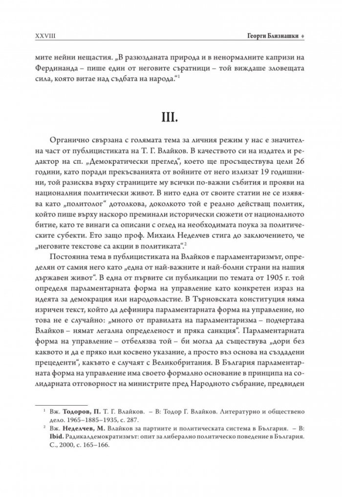 Личният режим у нас
