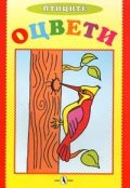 Оцвети: Птиците