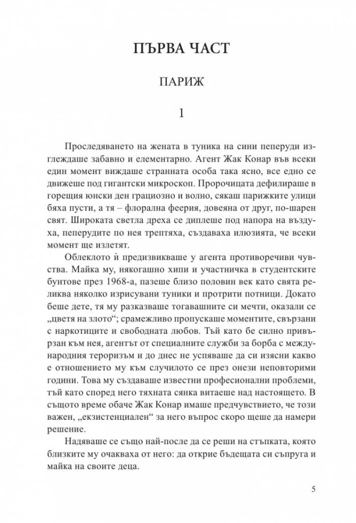 Пролетта на емигрантите. Морфо