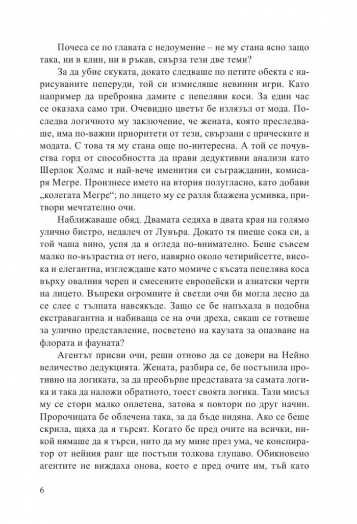 Пролетта на емигрантите. Морфо
