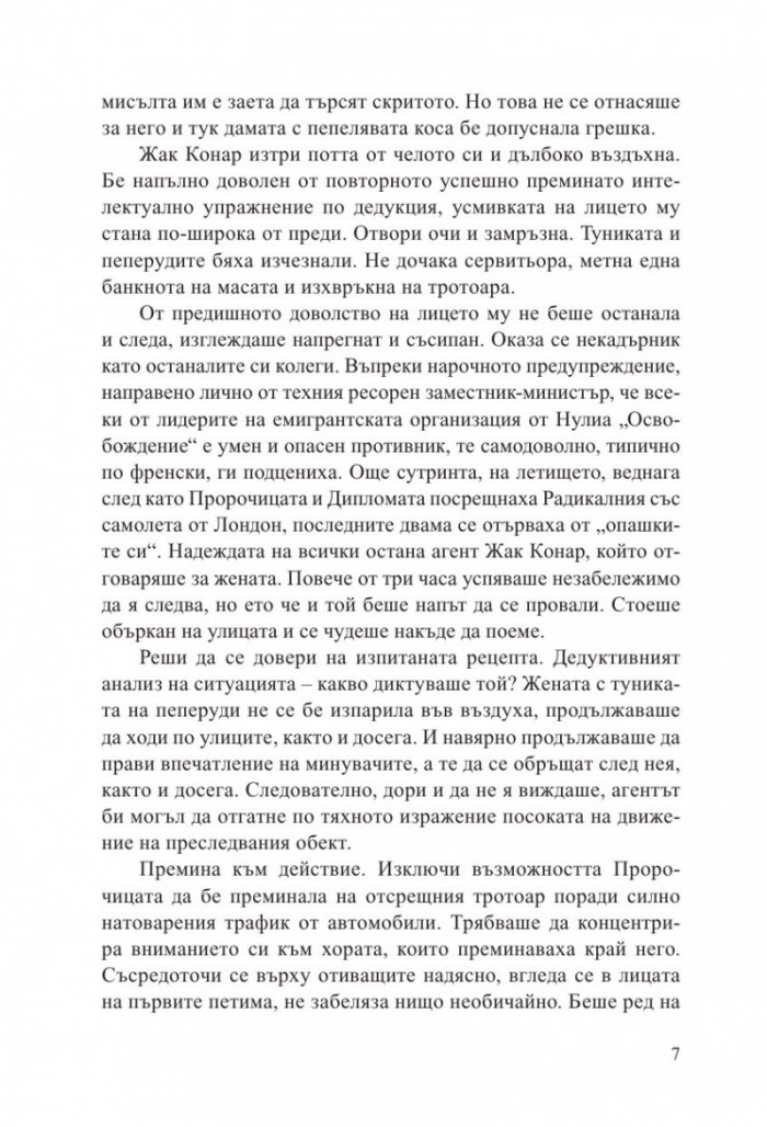 Пролетта на емигрантите. Морфо