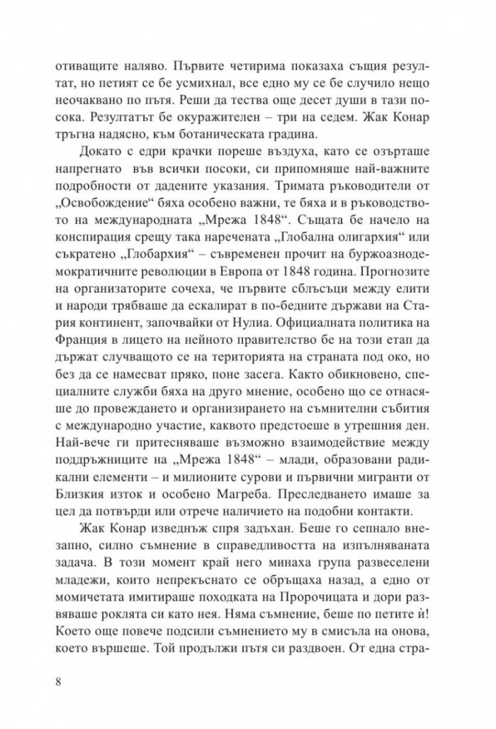 Пролетта на емигрантите. Морфо