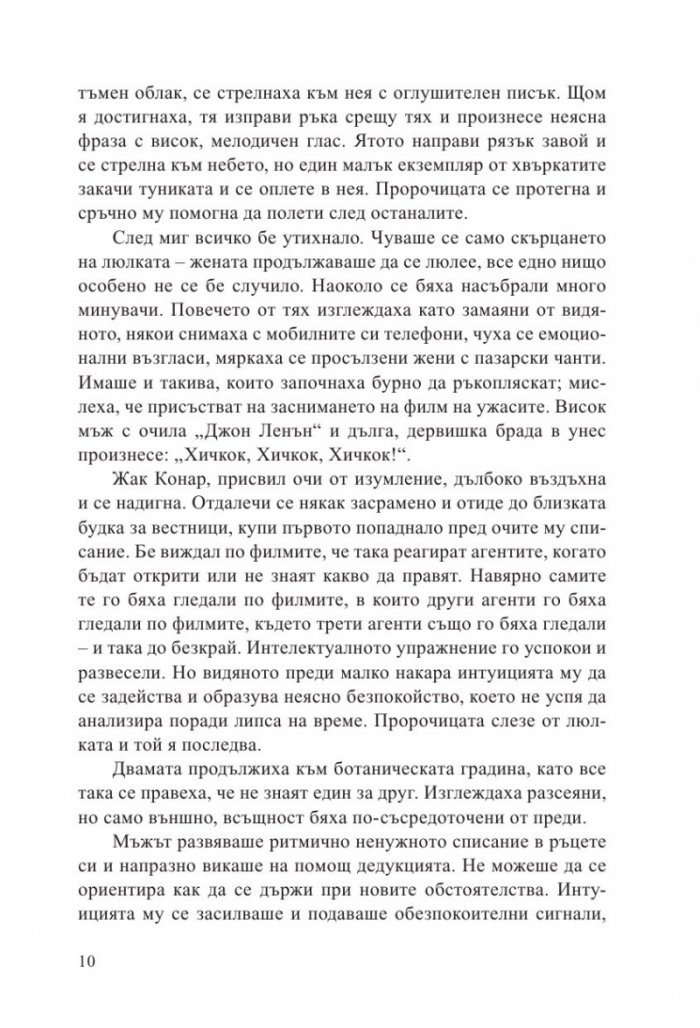 Пролетта на емигрантите. Морфо