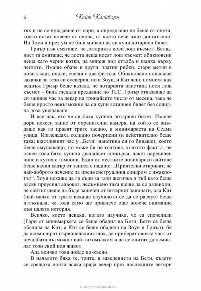 Късметът на начинаещия