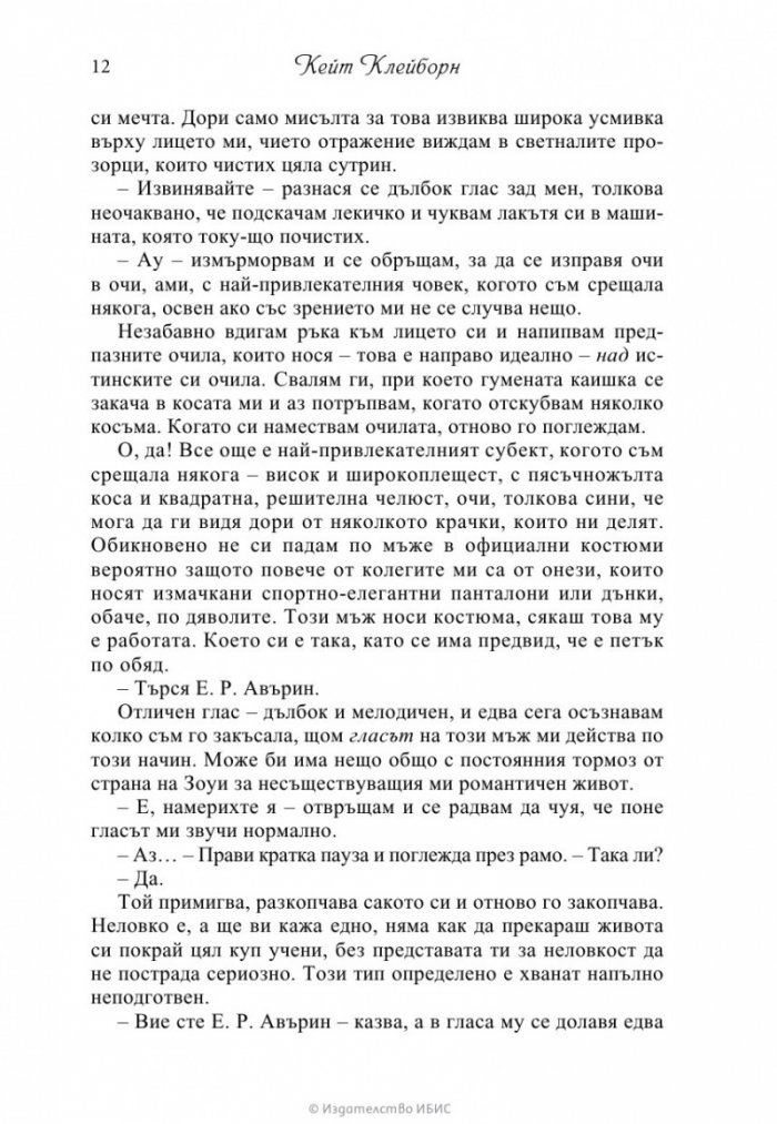 Късметът на начинаещия