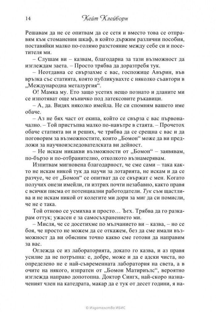 Късметът на начинаещия