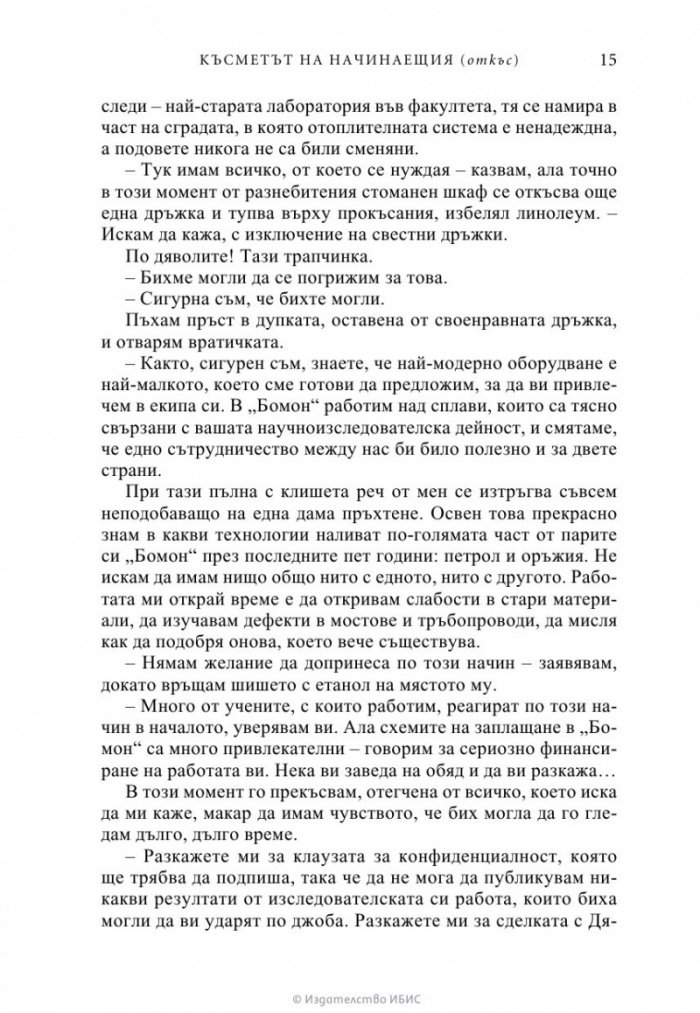 Късметът на начинаещия