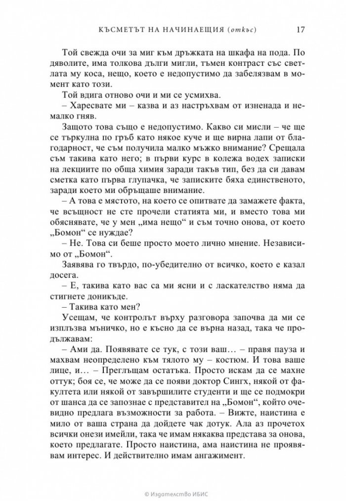 Късметът на начинаещия